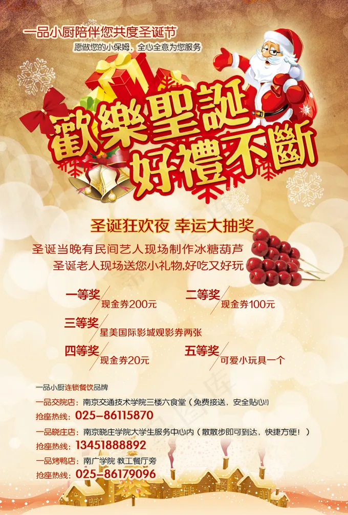 欢乐圣诞好礼不断PSD海报设(2299X3402(DPI:400))psd模版下载