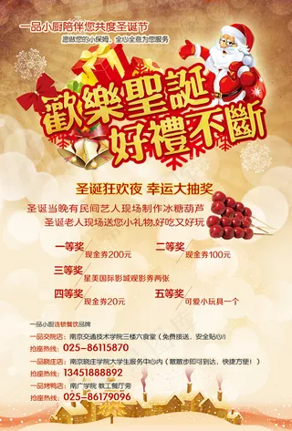 欢乐圣诞好礼不断PSD海报设