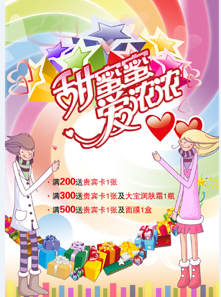 甜蜜情人节促销展板设计