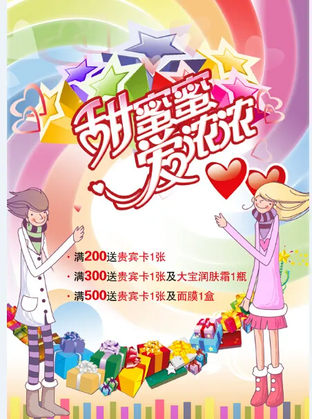 甜蜜情人节促销展板设计psd模版下载