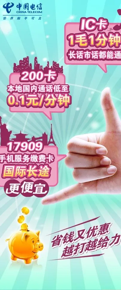 中国电信优惠套餐图片psd模版下载