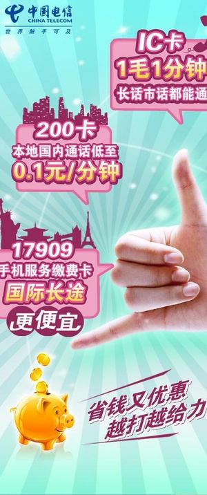 中国电信优惠套餐图片