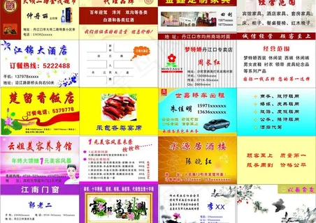 名片卡片 名片模板图片