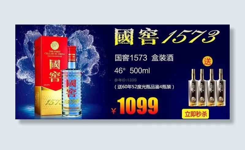 淘宝 国窖1573图片psd模版下载