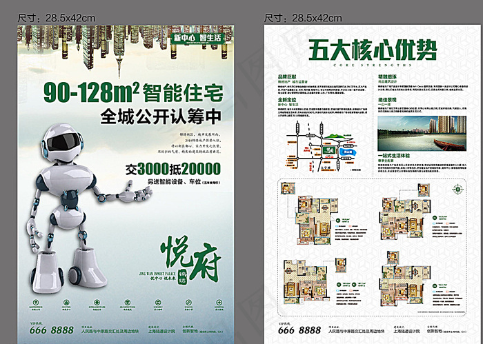 科技智能住宅海报图片eps,ai矢量模版下载