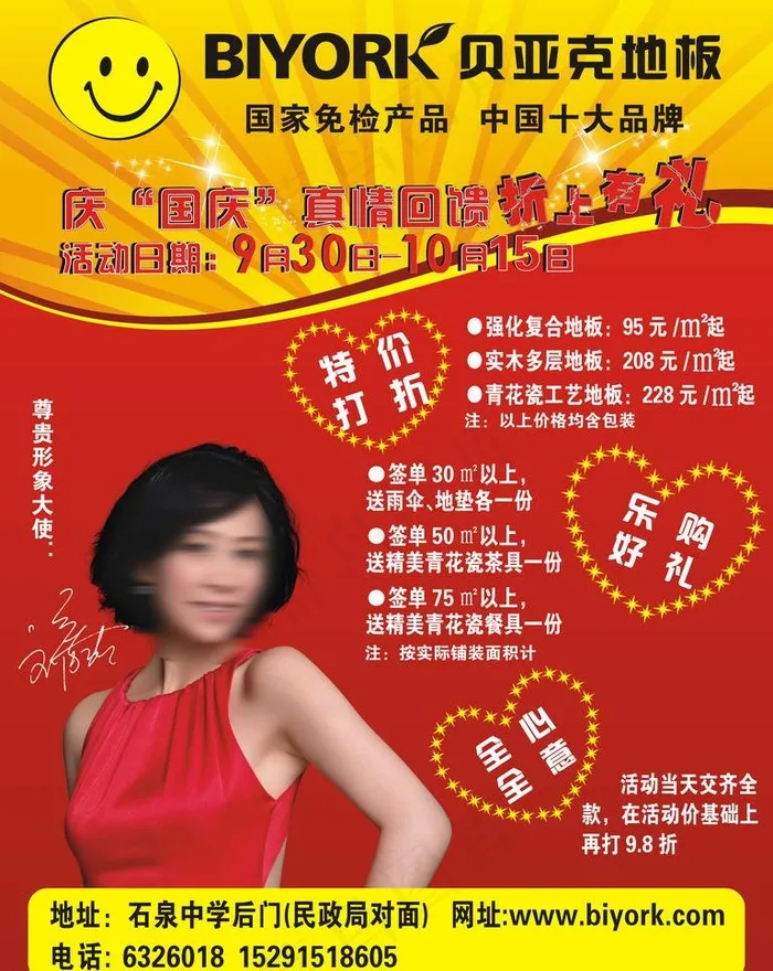贝亚克地板图片psd模版下载