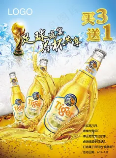 世界杯啤酒广告psd素材