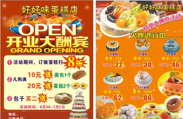 蛋糕店开业宣传单图片(450X320)cdr矢量模版下载