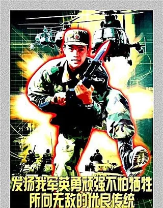 发扬我军英勇顽强不怕牺牲所向无敌的...