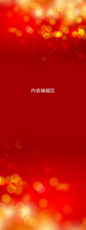 精美炫彩红色背景展架模板设计画面素材