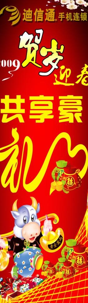 春节广告牌图片psd模版下载