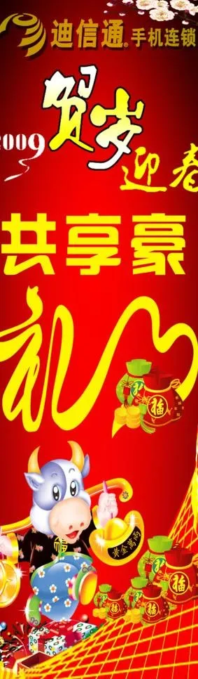 春节广告牌图片psd模版下载