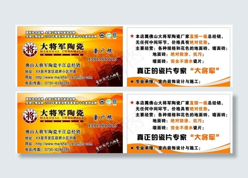 大将军陶瓷名片