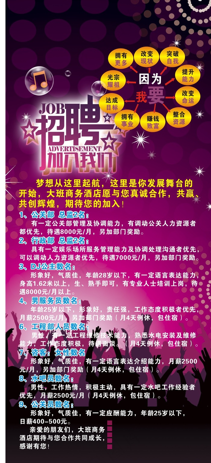 招聘cdr矢量模版下载
