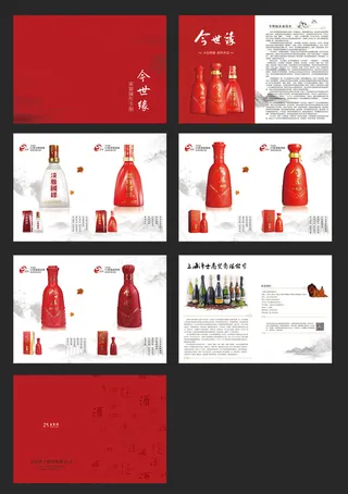 酒画册 300DPI psd 白酒...