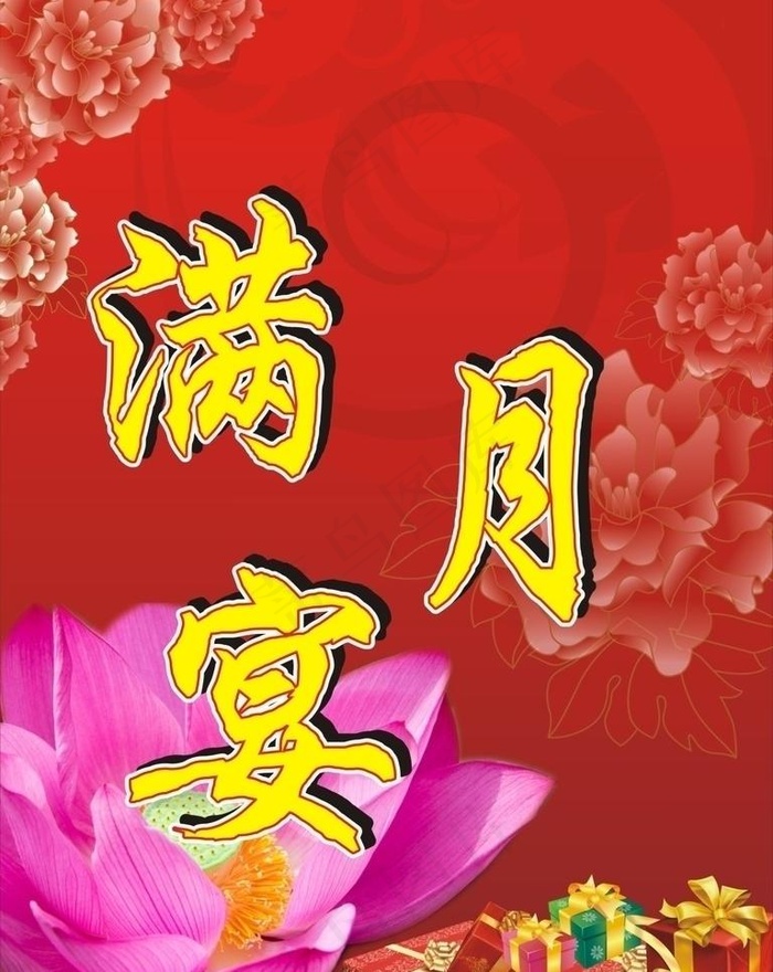 满月宴图片cdr矢量模版下载