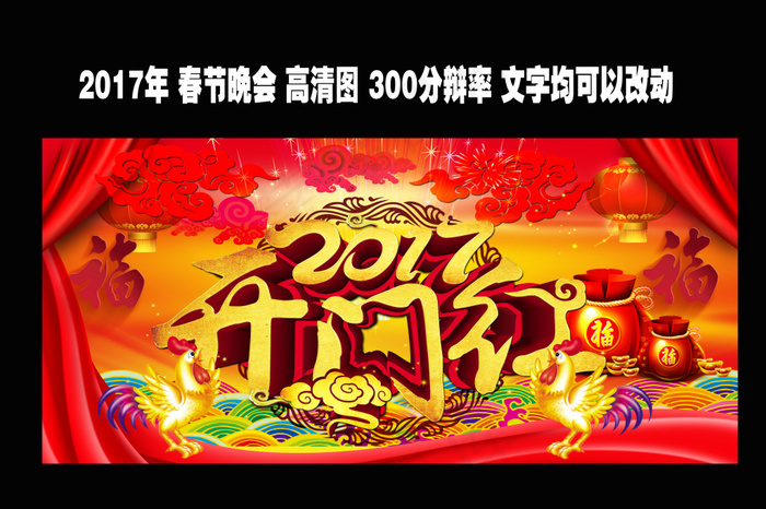 2017年开门红(3543X2362(DPI:300))psd模版下载