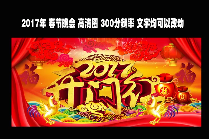 2017年开门红(3543X2362(DPI:300))psd模版下载