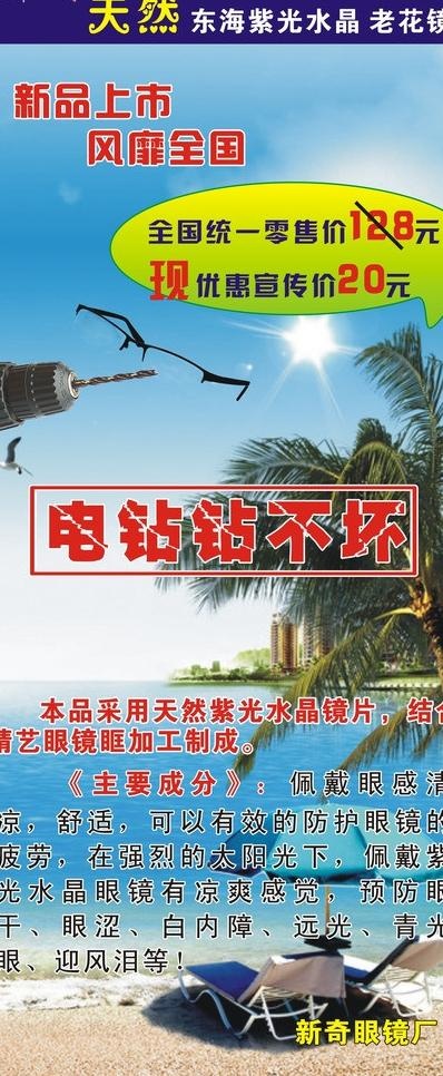 透明眼镜 x展架图片cdr矢量模版下载