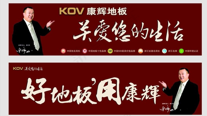 康辉地板车体广告图片cdr矢量模版下载