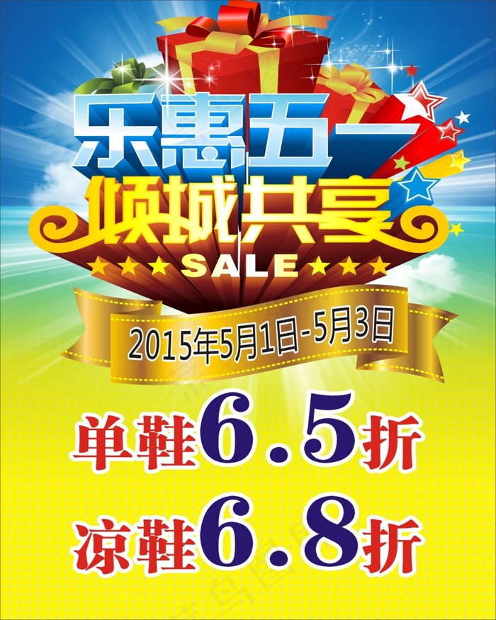 开业盛典cdr矢量模版下载