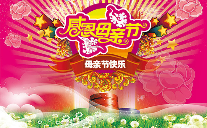 母亲节促销(3307X2300(DPI:300))psd模版下载