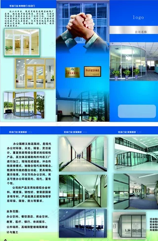门业宣传单三折页图片