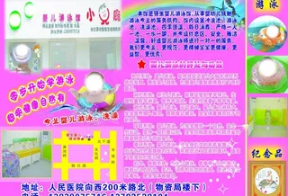婴儿游泳馆图片