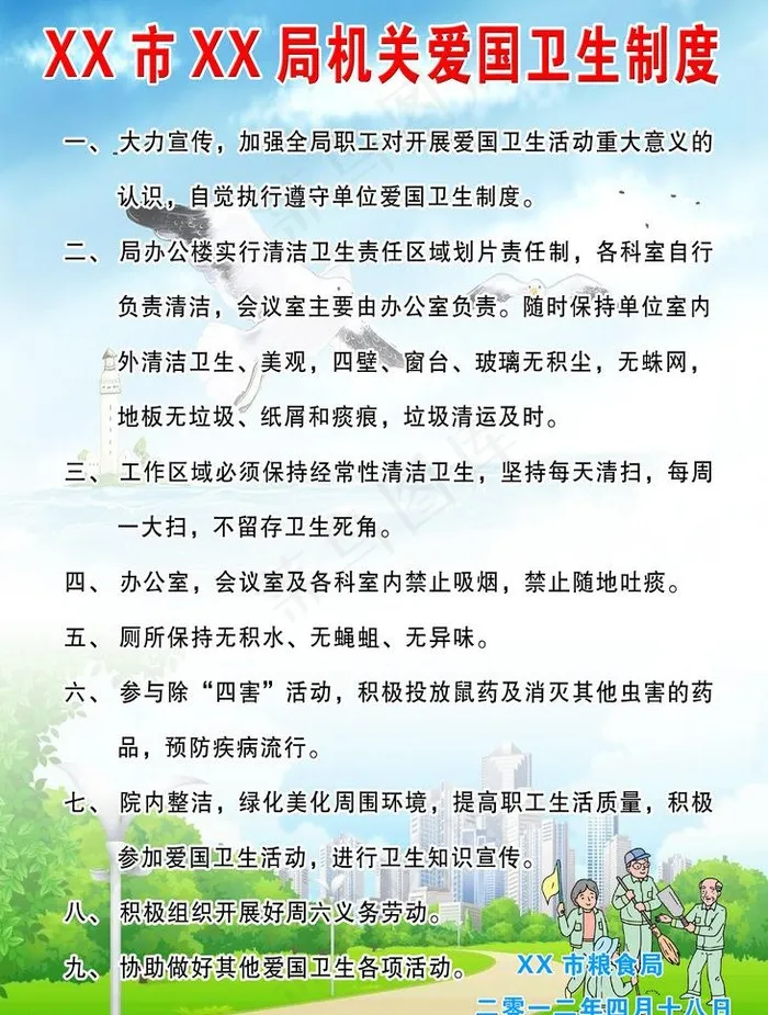 卫生制度图片psd模版下载