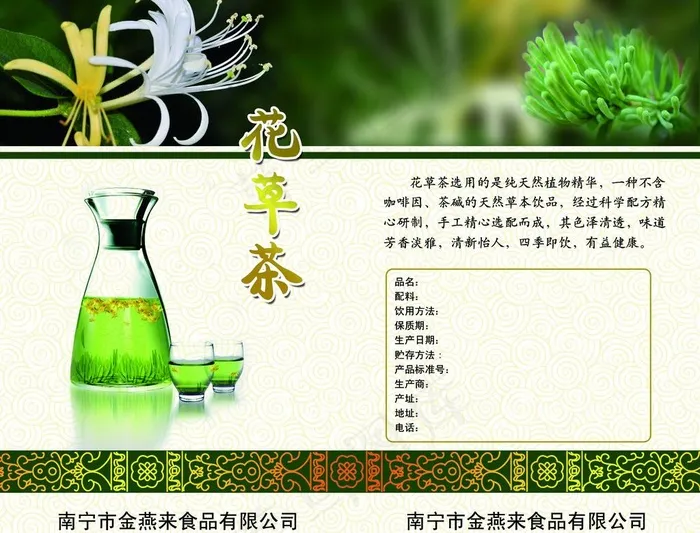 茶包装袋图片psd模版下载