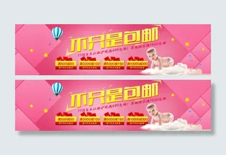 淘宝天猫母婴海报钻展