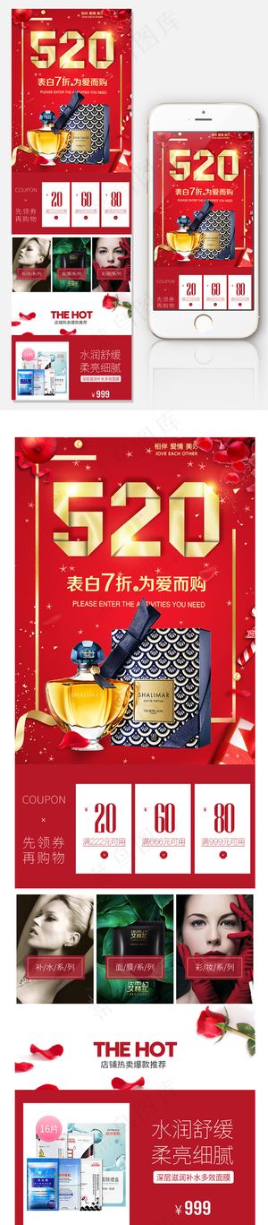 520表白日促销无线端首页