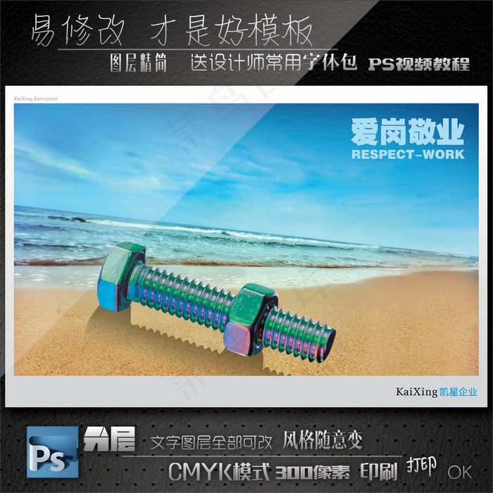 公司理念螺母psd模版下载