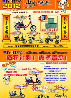 电动车宣传单图片