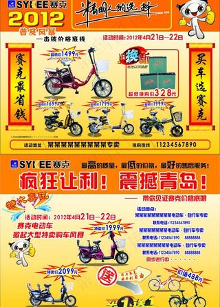 电动车宣传单图片
