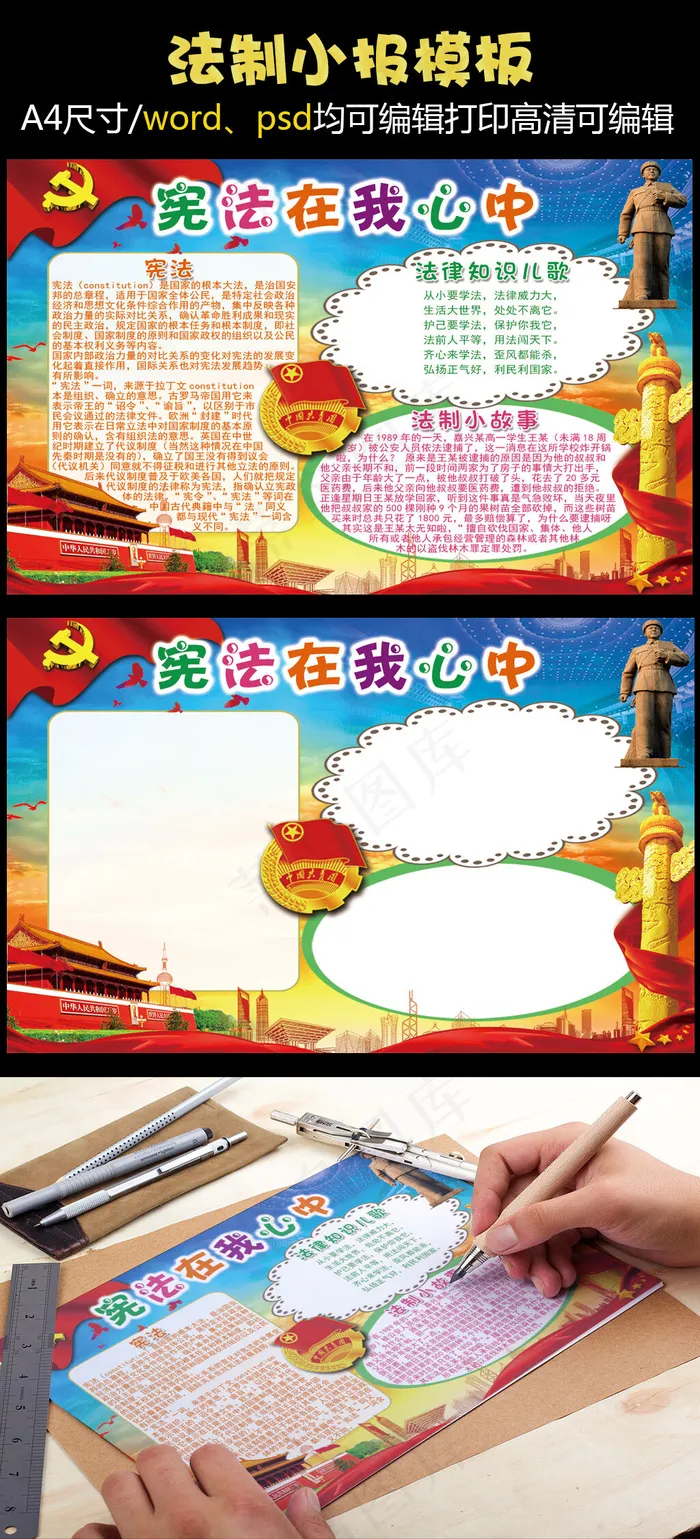 2018宪法在我心中小报(1191X822(DPI:72))psd模版下载