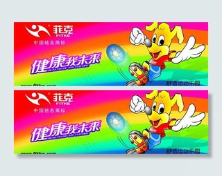 菲克形象画设计图片