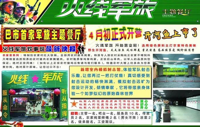 火线军旅主题餐厅图片psd模版下载