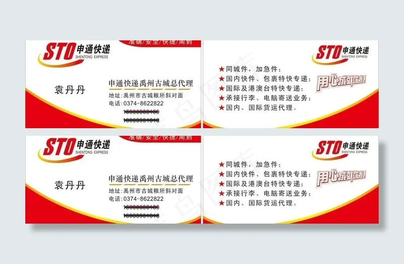 申通快递名片图片cdr矢量模版下载
