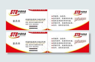 申通快递名片图片