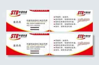 申通快递名片图片