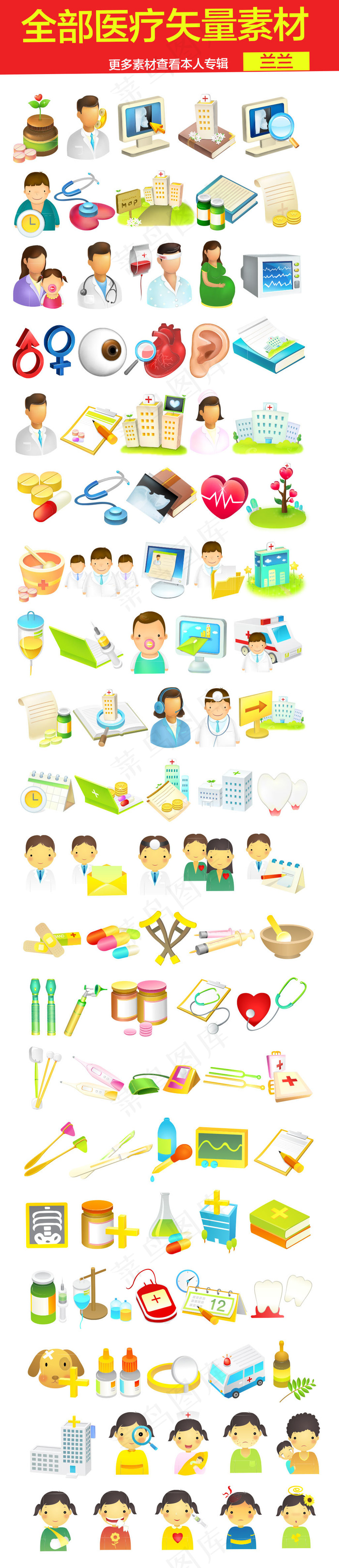 医疗矢量素材