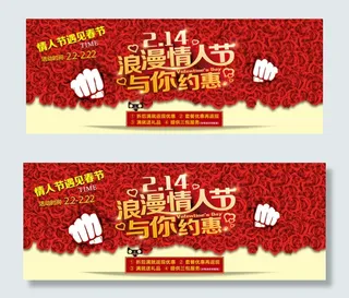 浪漫情人节淘宝首页海报