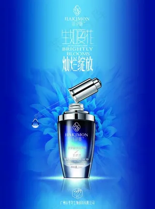 化妆品宣传海报单张玻尿酸精华液