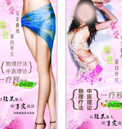减肥展架图片cdr矢量模版下载