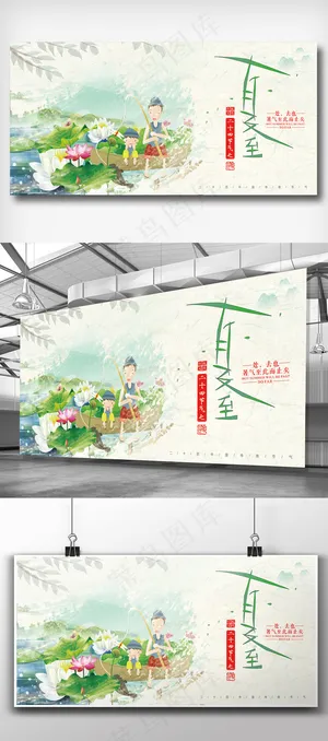 2018简约大气夏至展板