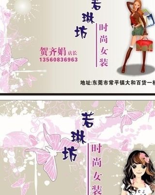 服装名片 女装名片图片