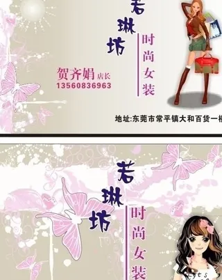 服装名片 女装名片图片