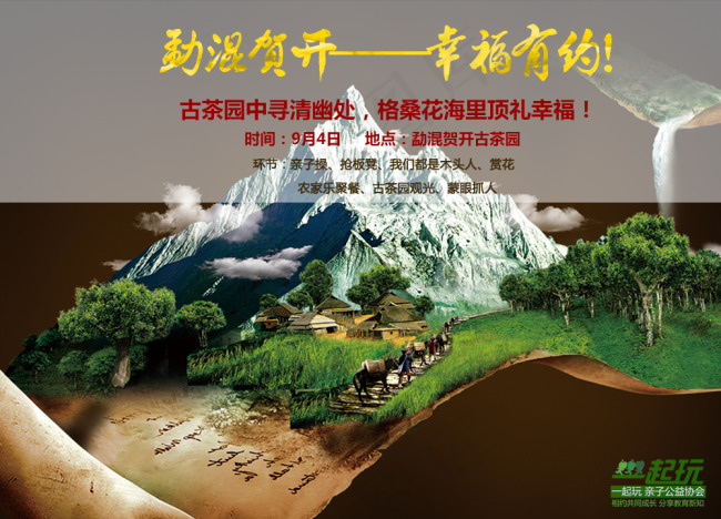 亲子活动海报psd模版下载