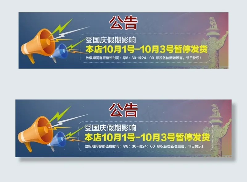 国庆节放假通知psd模版下载